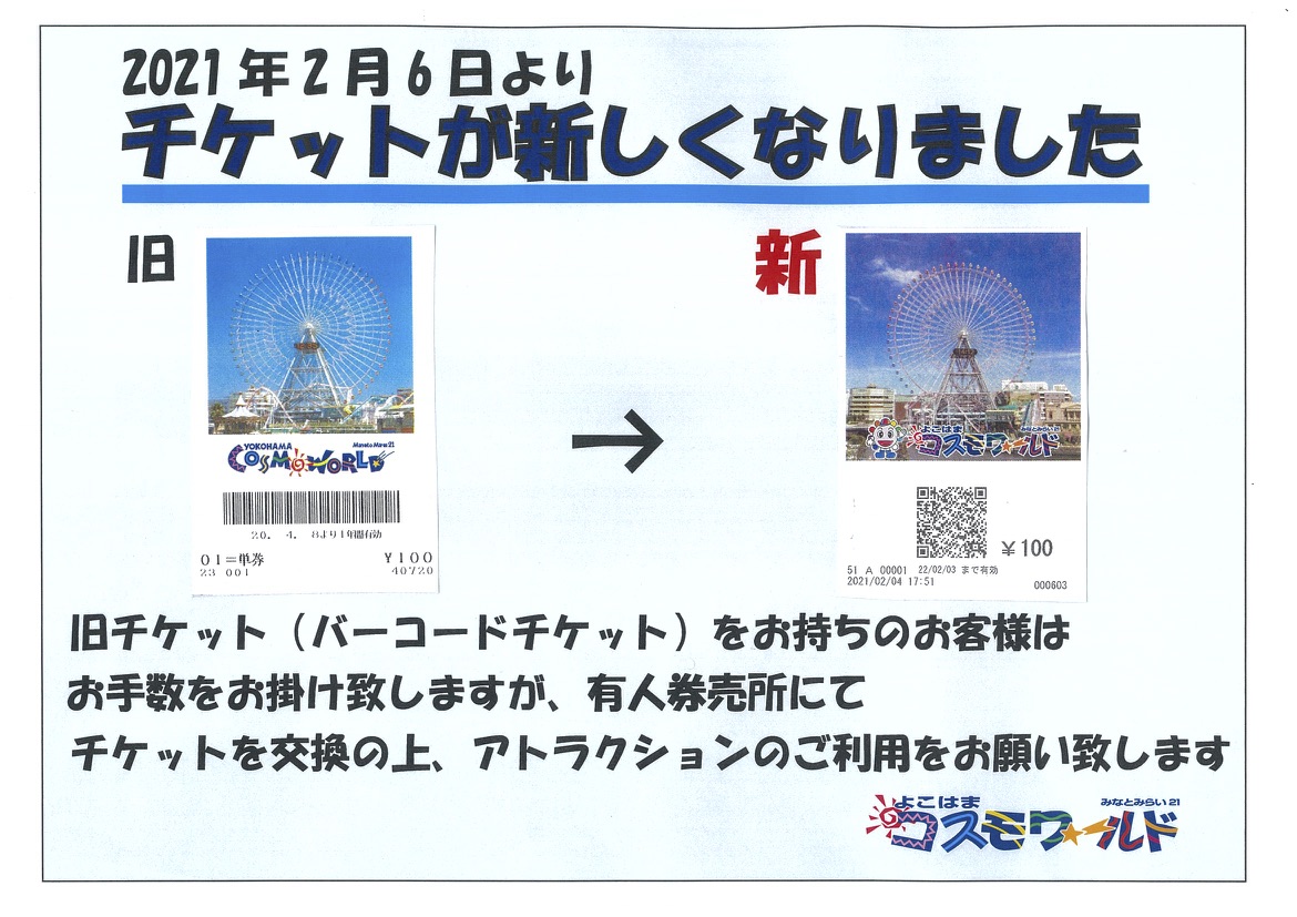 横浜 コスモワールド 回数券 5000✕2枚 10000円ぶん