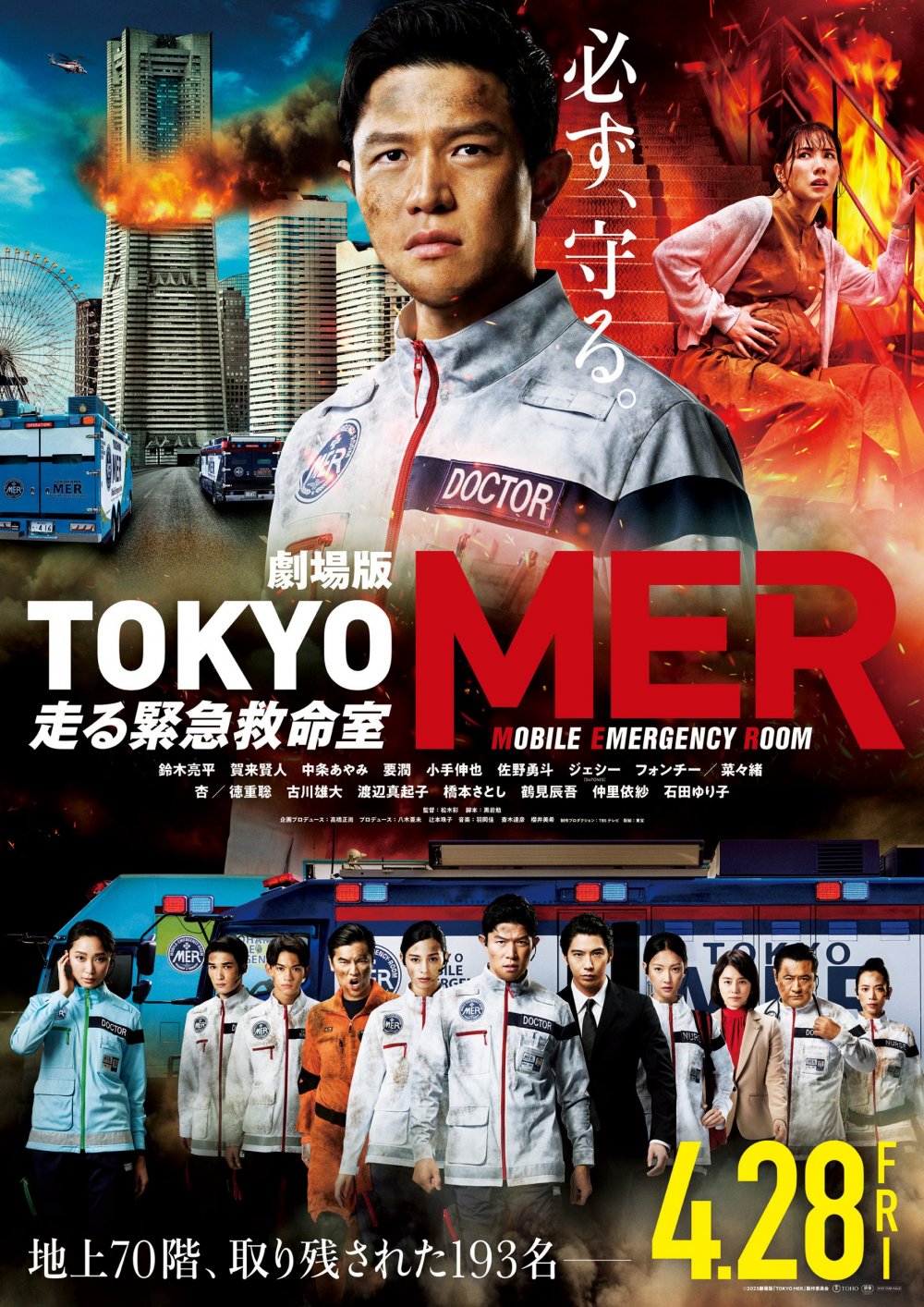 映画 東京MER ステッカー