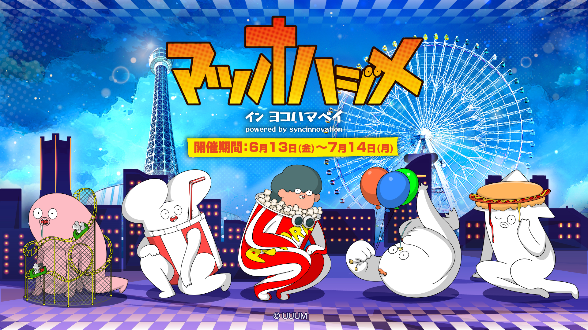 Matsuohajime in Yokohama Bay | よこはまコスモワールド